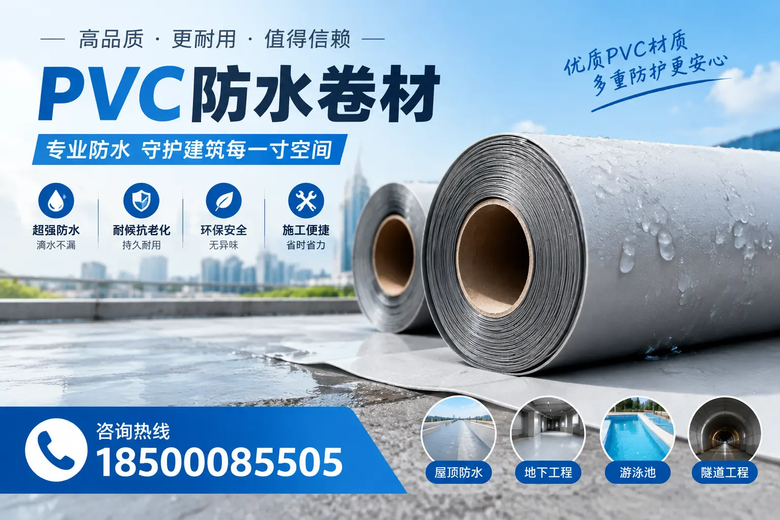 如何评估PVC防水卷材的性价比?阳江消费者必读