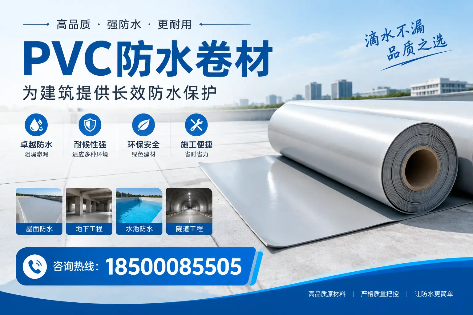 如何选择适合的PVC防水卷材?专家为您解答阳江的需求