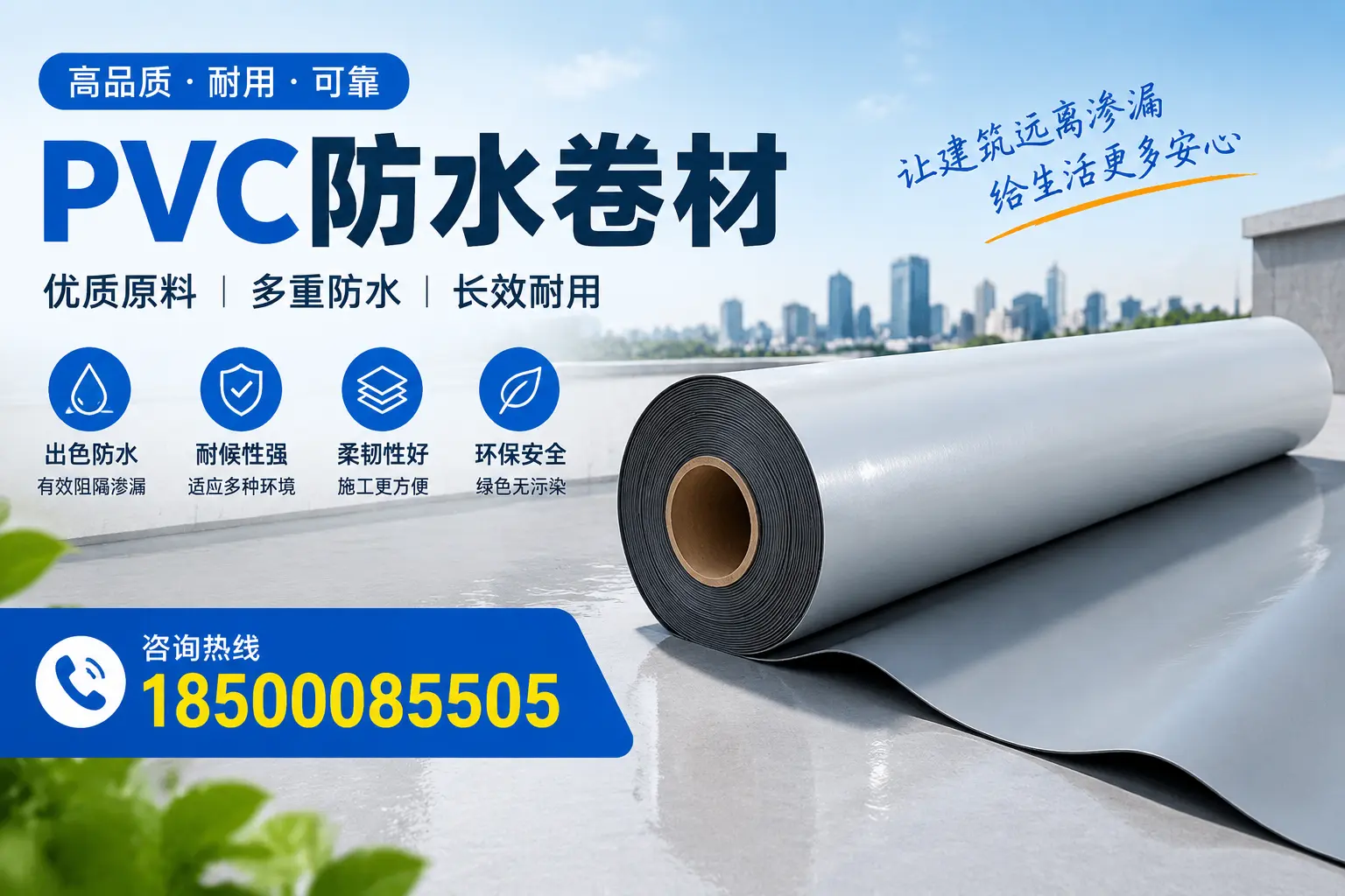 PVC防水卷材与其他防水材料的对比,阳江用户的决策参考