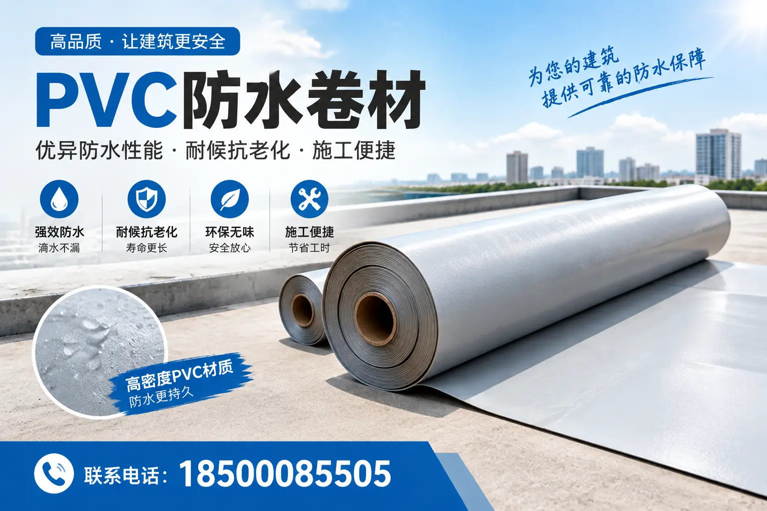 如何选择高质量的PVC防水卷材?阳江消费者必看指南