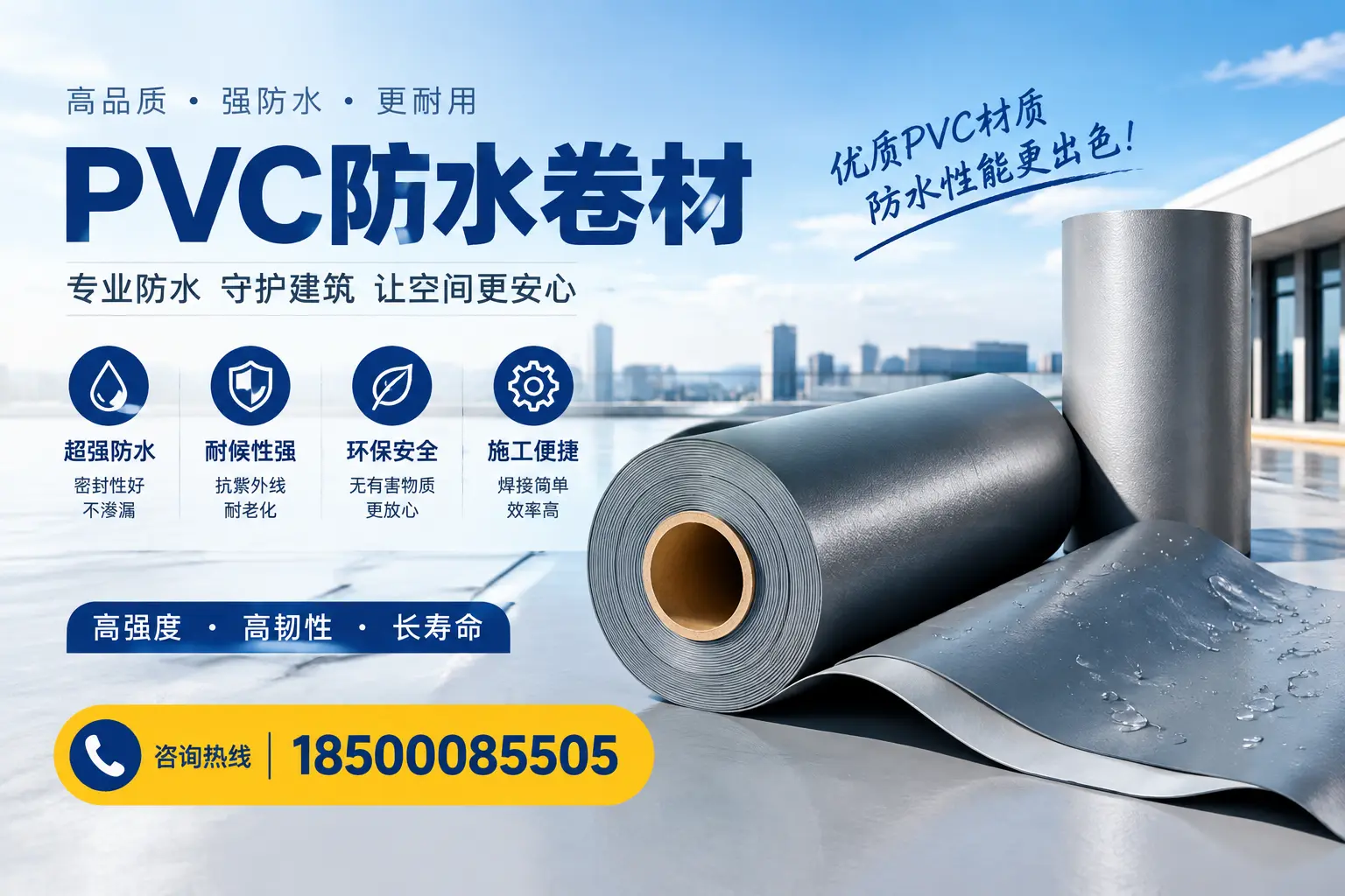 如何判断PVC防水卷材的质量优劣?阳江选购技巧